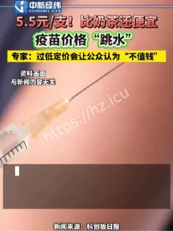 三价流感疫苗价格暴跌